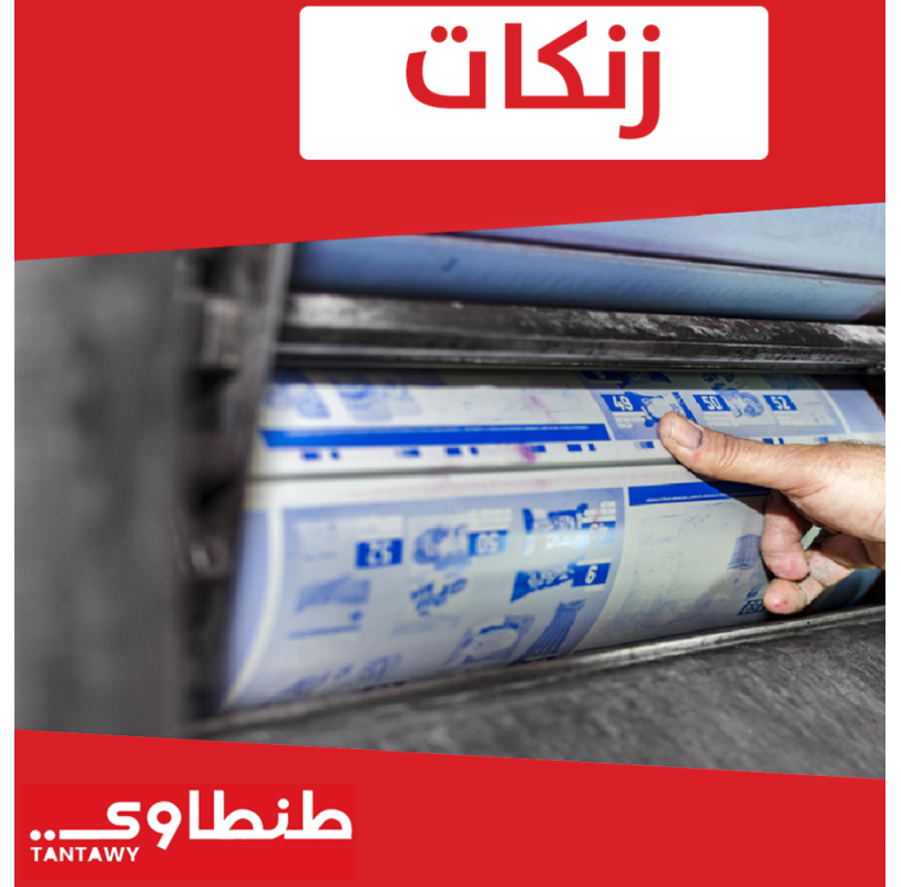 زنكاات ربع فرخ