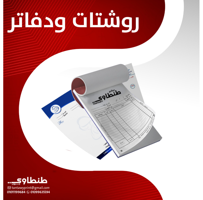تجميعه روشتات 120 جرام طبع