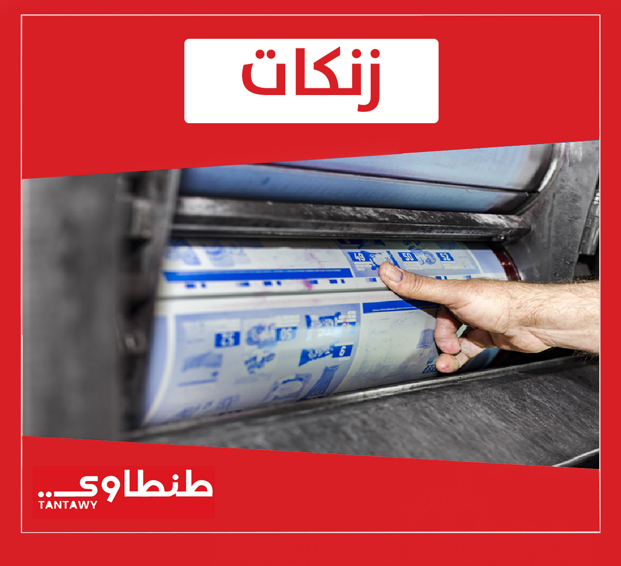 زنكاات ربع فرخ