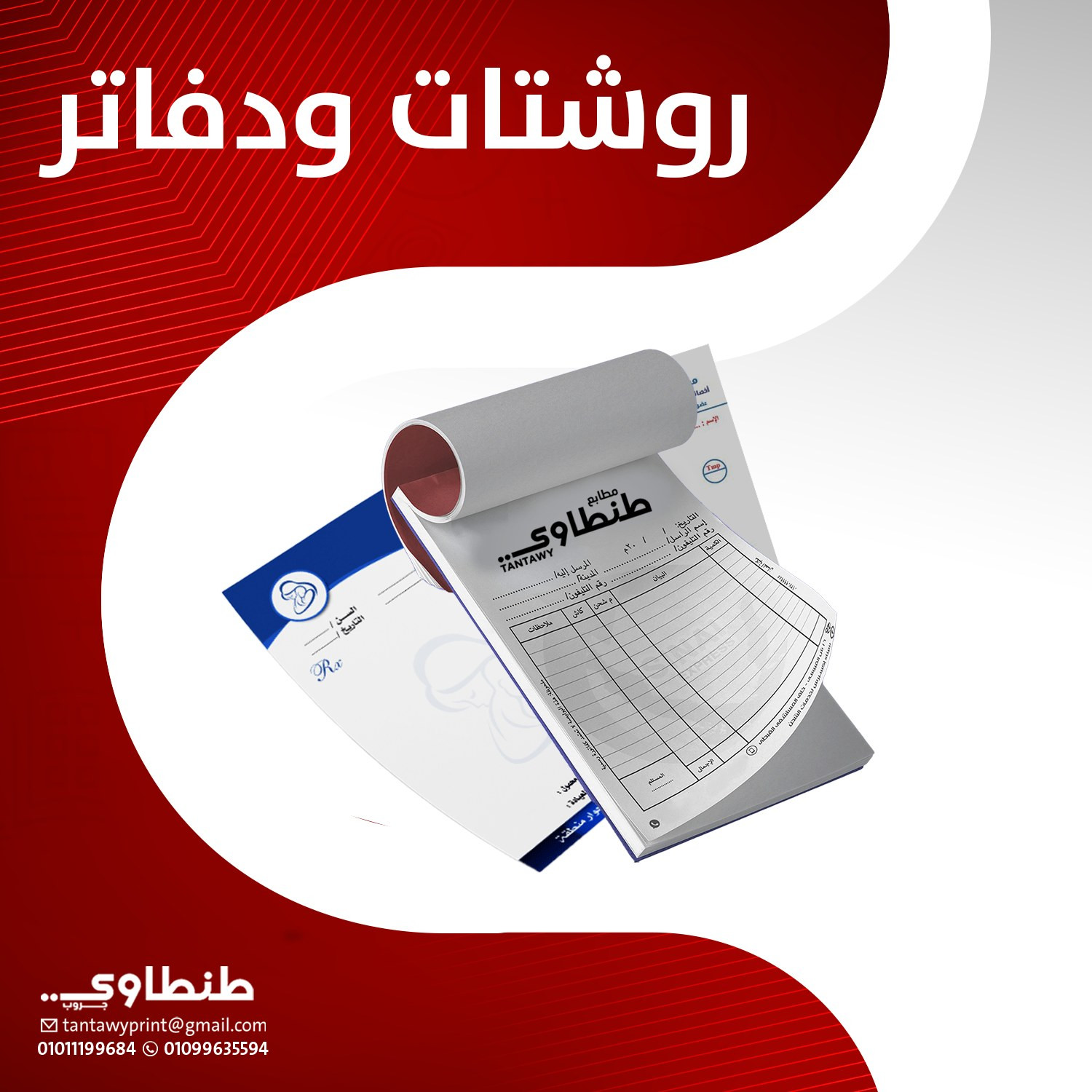 تجميعه روشتات 120 جرام طبع