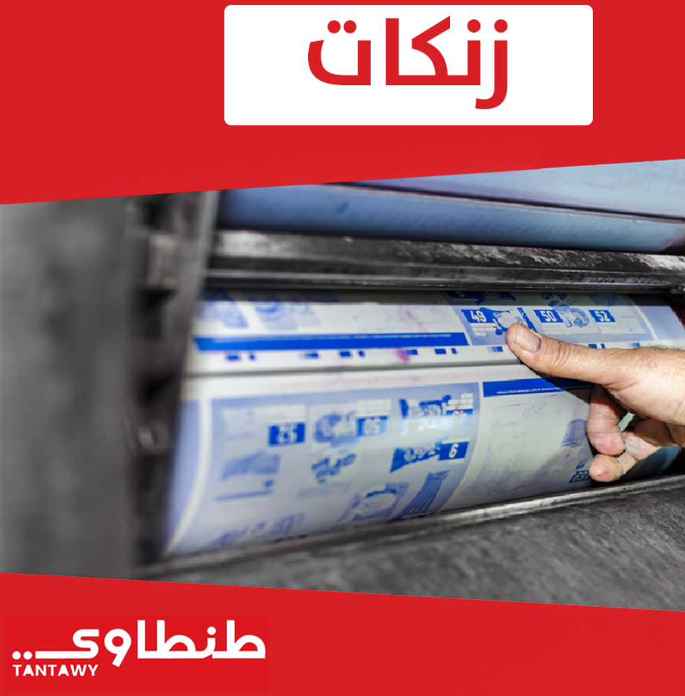 زنكاات ربع فرخ