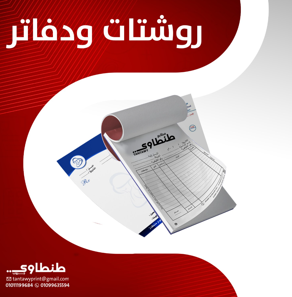تجميعه روشتات 80 جرام طبع